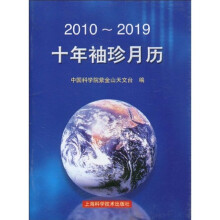 2010-2019:十年袖珍月历
