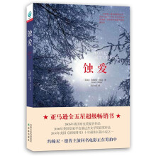 国际畅销榜：蚀爱