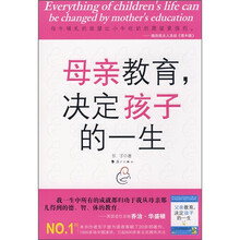 母亲教育，决定孩子的一生