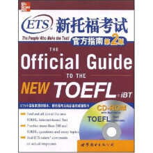 新东方·ETS新托福考试官方指南（第2版）（附VCD光盘1张）