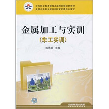 金属加工与实训(车工实训)
