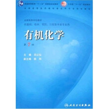 有机化学（第7版）（附光盘）