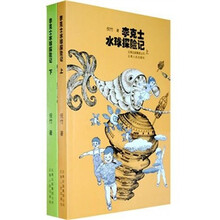 李克士水球探险记（套装全2册）