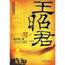 王昭君