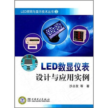 LED数显仪表设计与应用实例
