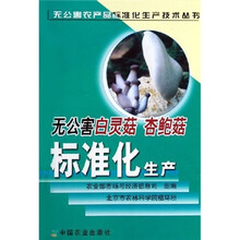 无公害白灵菇 杏鲍菇标准化生产