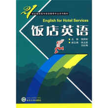 饭店英语（附MP3光盘）