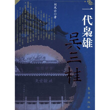 一代枭雄吴三桂