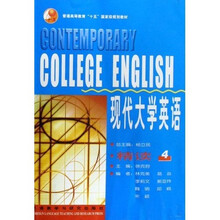 现代大学英语4(精读)