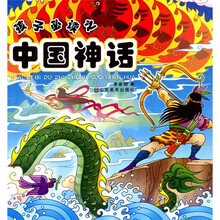 孩子必读之中国神话（注音版）