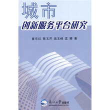 城市创新服务平台研究
