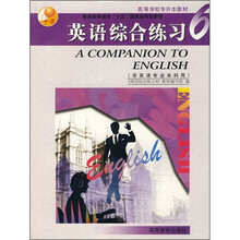 高等学校专升本教材·普通高等教育“十五”国家级规划教材：英语综合练习6（非英语专业本科用）