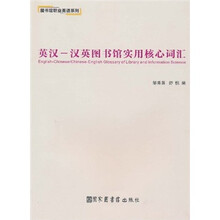 英汉-汉英图书馆实用核心词汇