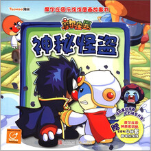 摩尔庄园乐涂涂图画故事书：神秘怪盗