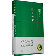 好兵帅克（赠送英文原版）