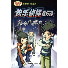 离奇失踪案