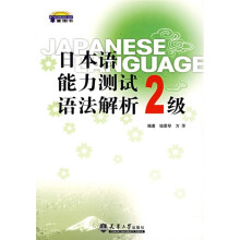 日本语能力测试语法解析（2级）