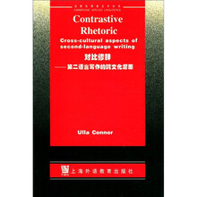 剑桥应用语言学丛书：对比修辞（第二语言写作的跨文化层面）