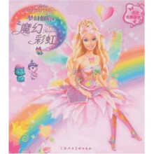 芭比电影故事系列：芭比梦幻仙境之魔幻彩虹