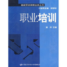职业培训