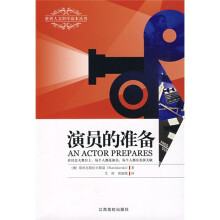 演员的准备