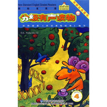 新标准英语·分级有声读物：国家2级（4）（点读版）