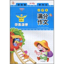 读故事学作文:小学生满分作文