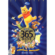 迪士尼365夜睡前故事:梦想卷