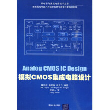 模拟CMOS集成电路设计