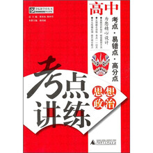 考点讲练：高中思想政治（附光盘）