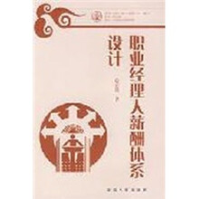职业经理人薪酬体系设计