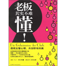 老板其实不难懂