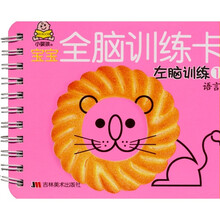 小婴孩·宝宝全脑训练卡：左脑训练1（语言）