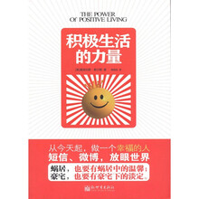 积极生活的力量