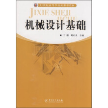 机械设计基础