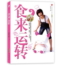 食来运转