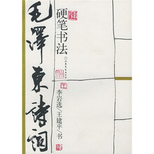 毛泽东诗词硬笔书法