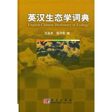 英汉生态学词典