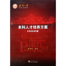 武汉大学本科人才培养方案（2006年版）