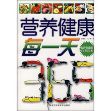营养健康每一天