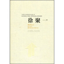 徐聚一：视而觉之言