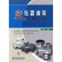 变压器油泵实用技术