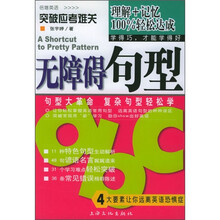 倍增英语:无障碍句型