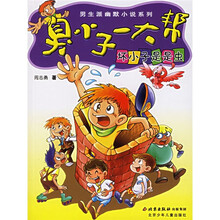 臭小子一大帮：坏小子是是虫
