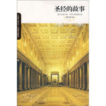 圣经的故事