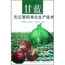 甘蓝无公害标准化生产技术