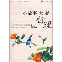 小故事大哲理7（白金纪念版）