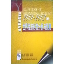 2001-2002年世界经济形势分析与预测