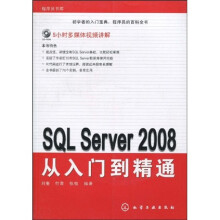 SQL Server 2008从入门到精通(附CD光盘1张)