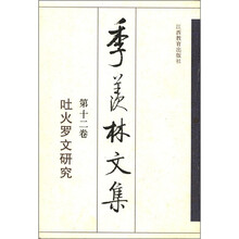 季羡林文集（12）（精）